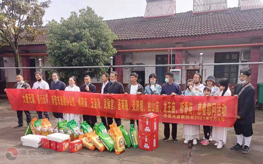 湖北省赤壁市道教协会建党100周年组织慈善慰问活动