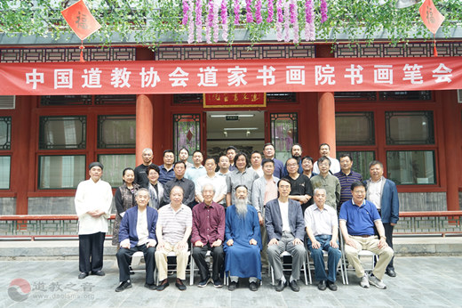 中国道教协会道家书画院举行“爱党爱国爱社会主义”书画笔会