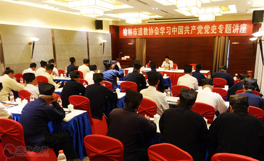 陕西省榆林市道协举办党史统战宗教管理和安全培训讲座