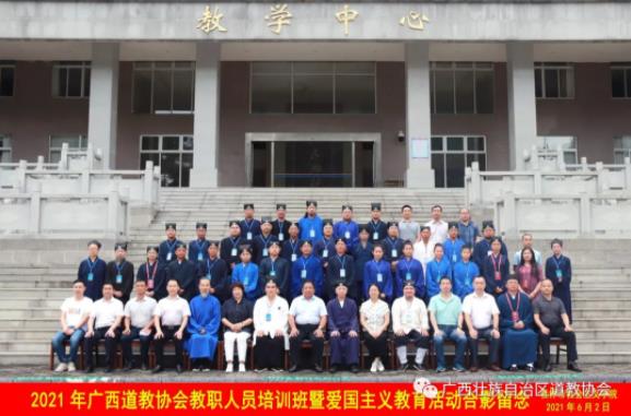 广西道教协会举办2021年教职人员培训班