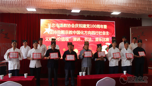 宁夏吴忠市道教协会举办庆祝中国共产党成立100周年活动
