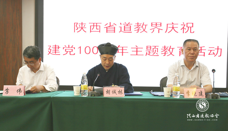 陕西省道教界举办庆祝建党100周年主题教育活动