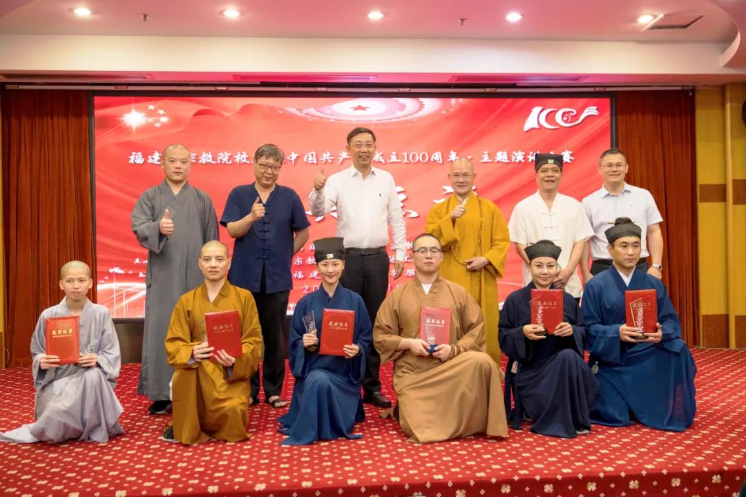 福建省宗教院校庆祝中国共产党成立100周年主题演讲比赛在福州举行