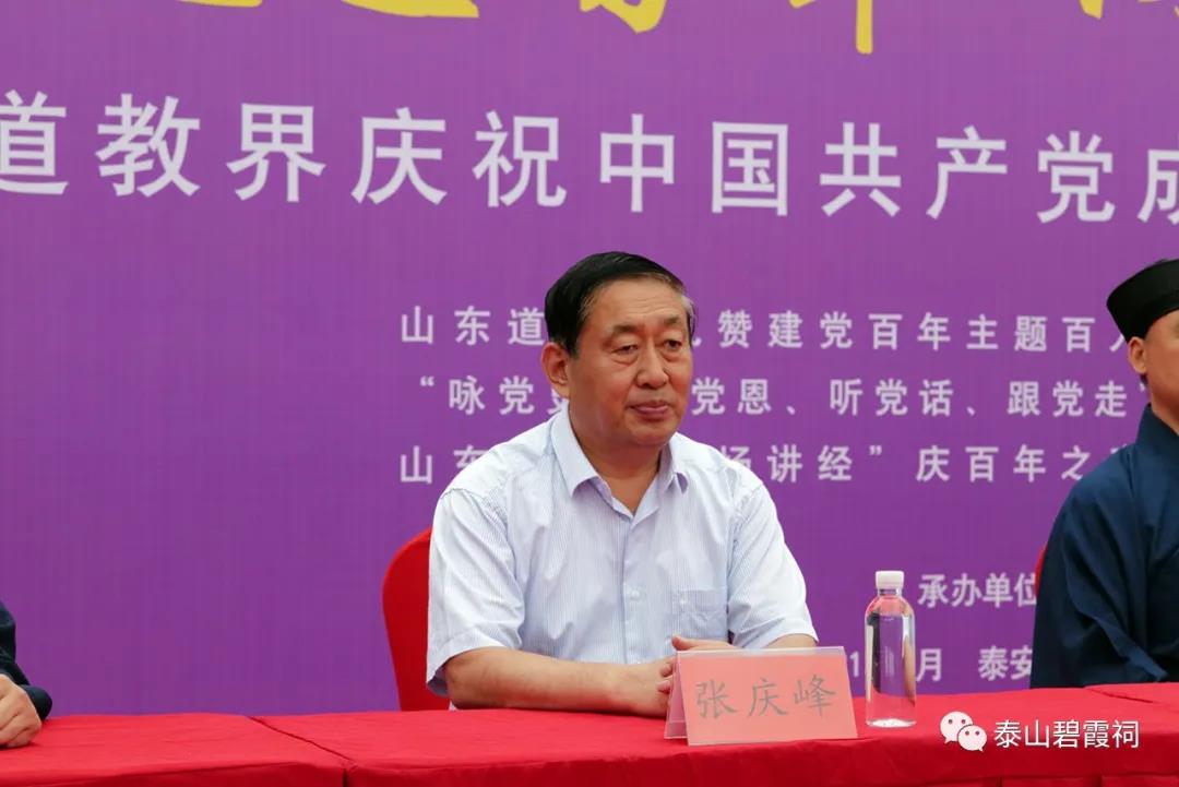 山东省道教界庆祝中国共产党成立100周年系列活动在泰山灵应宫举行