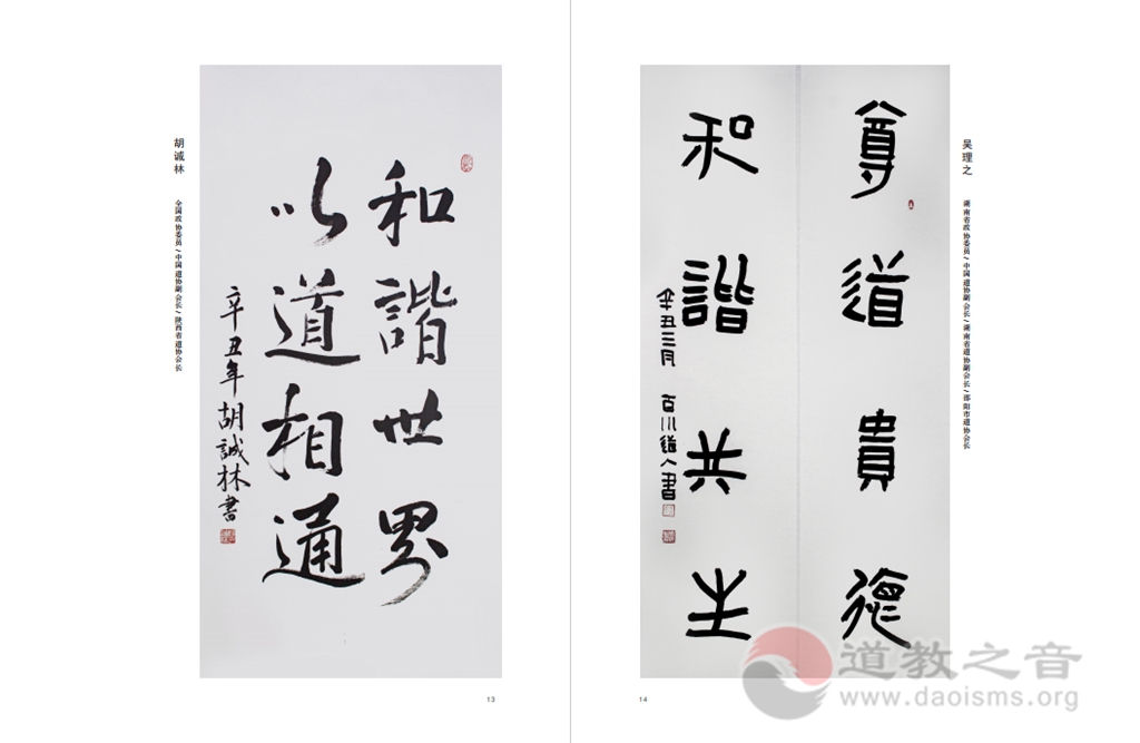 湖南省道教協會慶祝中國共產黨成立100周年書畫作品展