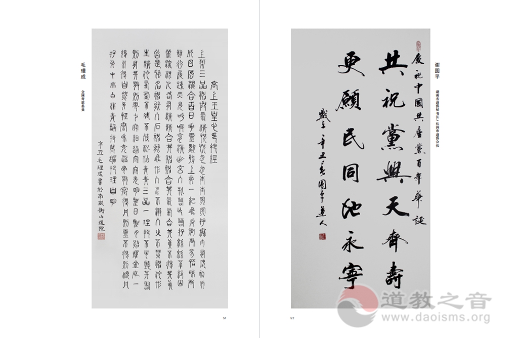 湖南省道教协会庆祝中国共产党成立100周年书画作品展