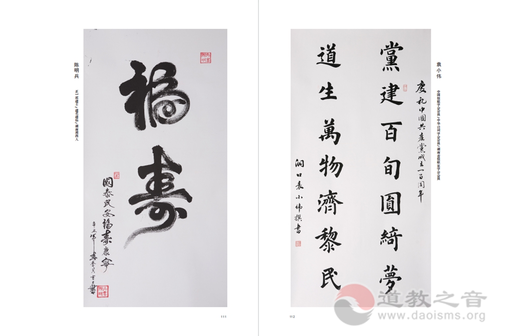 湖南省道教協會慶祝中國共產黨成立100周年書畫作品展