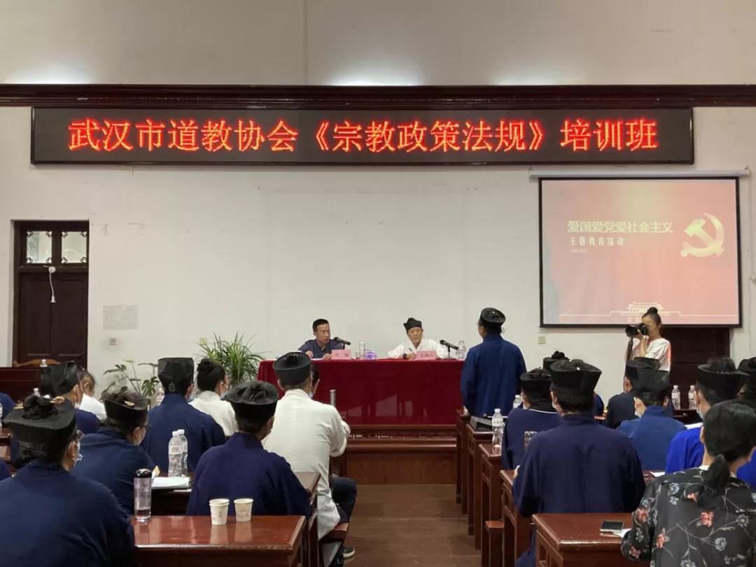 武汉市道协在长春观举办“爱党爱国爱社会主义”主题学习教育活动之宗教政策法规培训班
