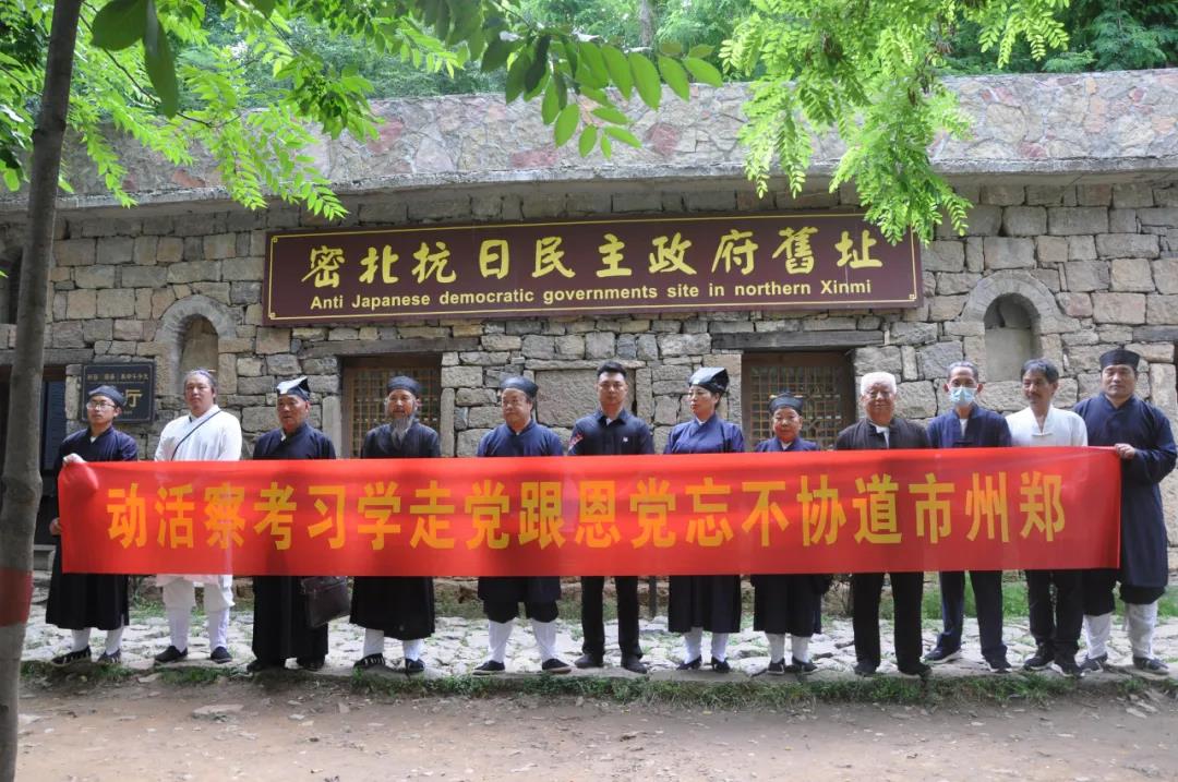 郑州市道教协会开展庆祝建党100周年学党史活动
