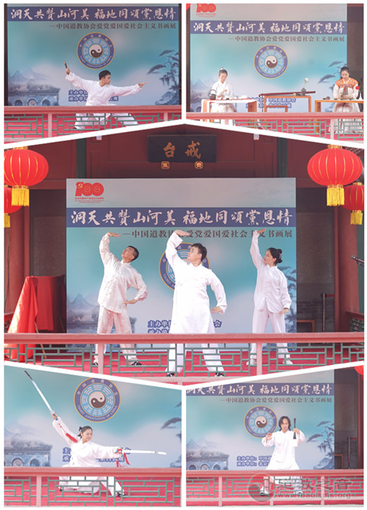 中国道教协会爱党爱国爱社会主义书画展在京开幕