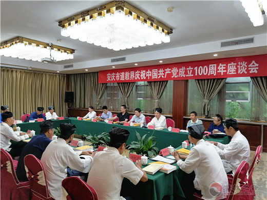 安庆市道教界开展庆祝建党100周年系列活动