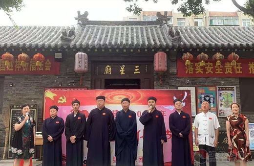 山东省周村三星庙开展庆祝建党100周年系列活动