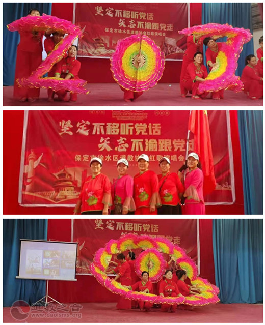 河北省保定市徐水区道协举办庆祝建党100周年红歌演唱会