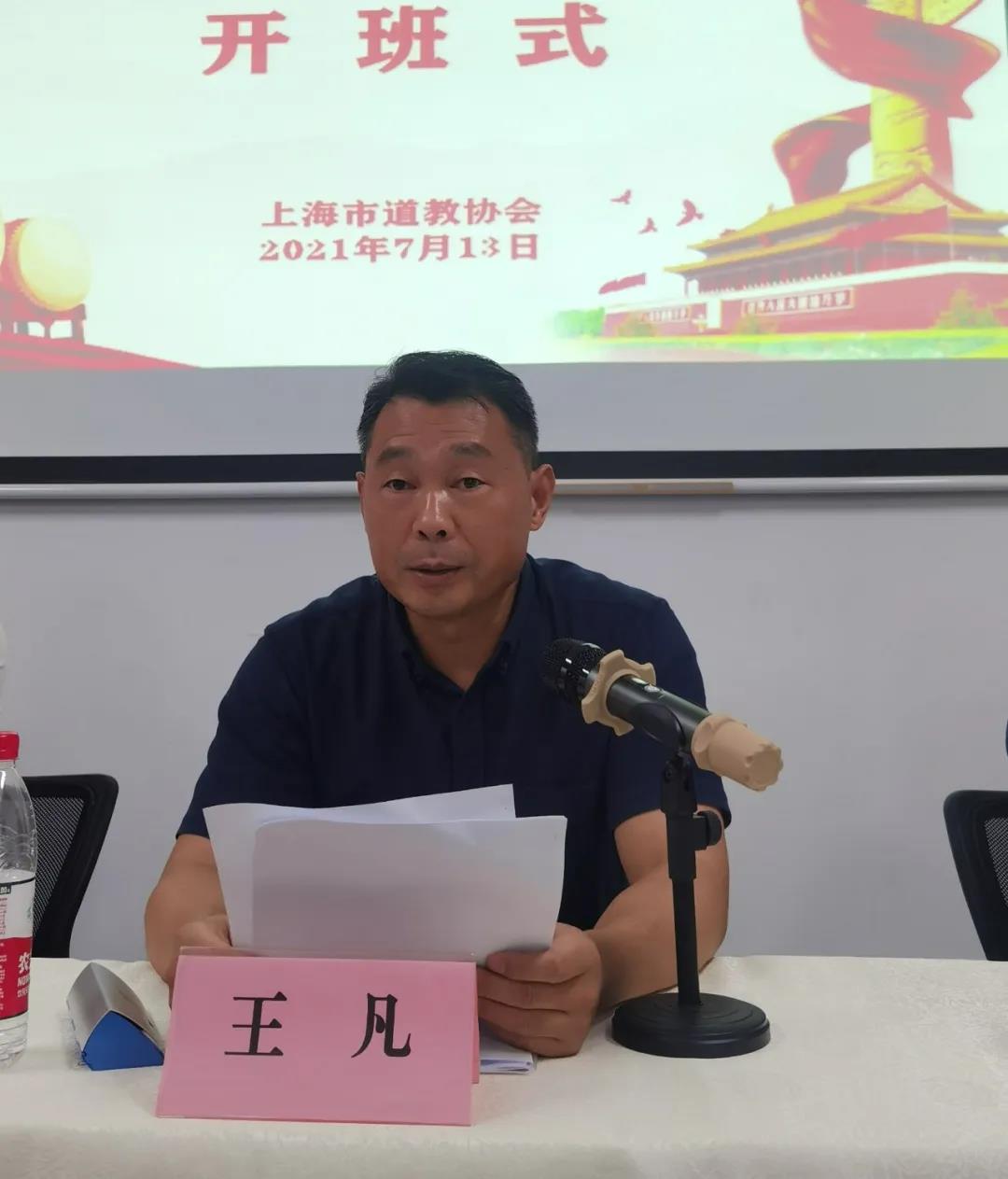 上海市道协举办2021年度第二批次上海道教人才库培训班暨“四史”“三爱”主题活动