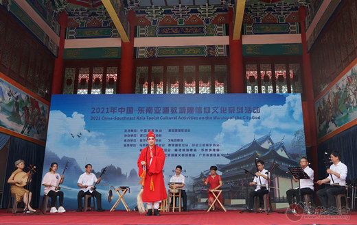 2021年中国—东南亚道教城隍信仰文化系列活动在浙江义乌开幕