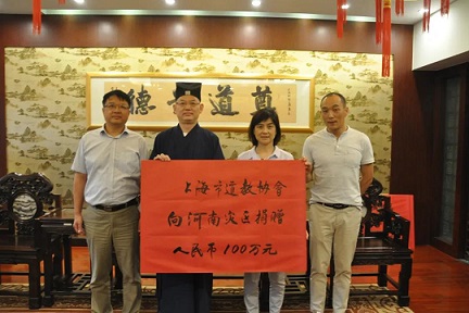 上海市道教协会向河南灾区捐赠善款100万元
