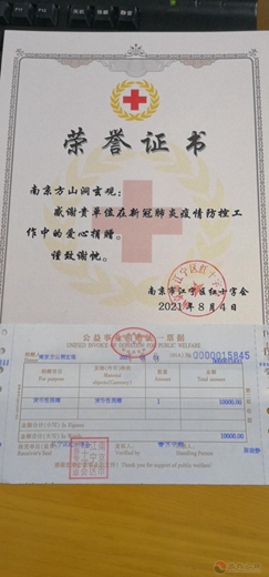 南京道教界人士捐款助力南京疫情阻击战