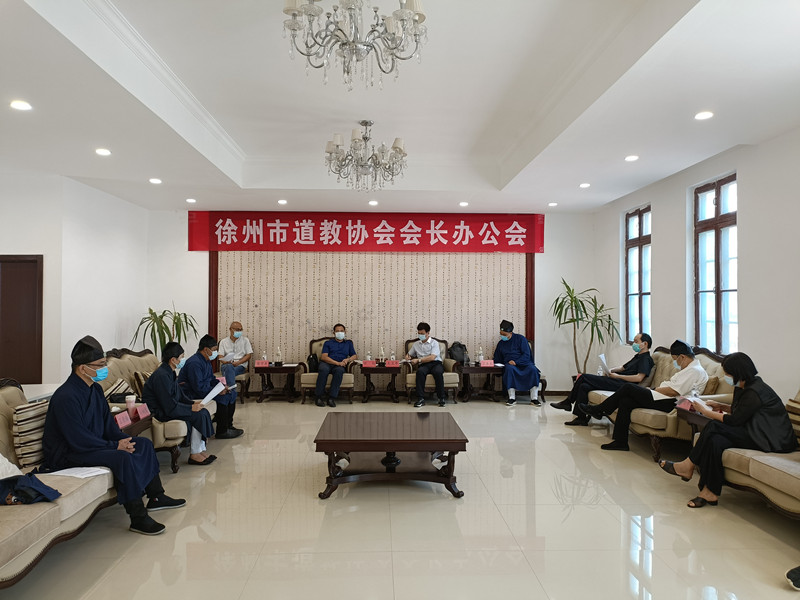 江苏省徐州市道教协会召开会长办公会议