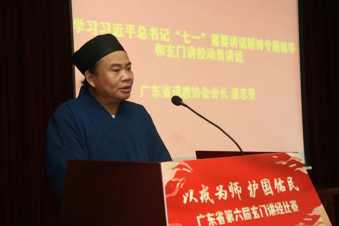 广东省道教协会举办第六届玄门讲经活动