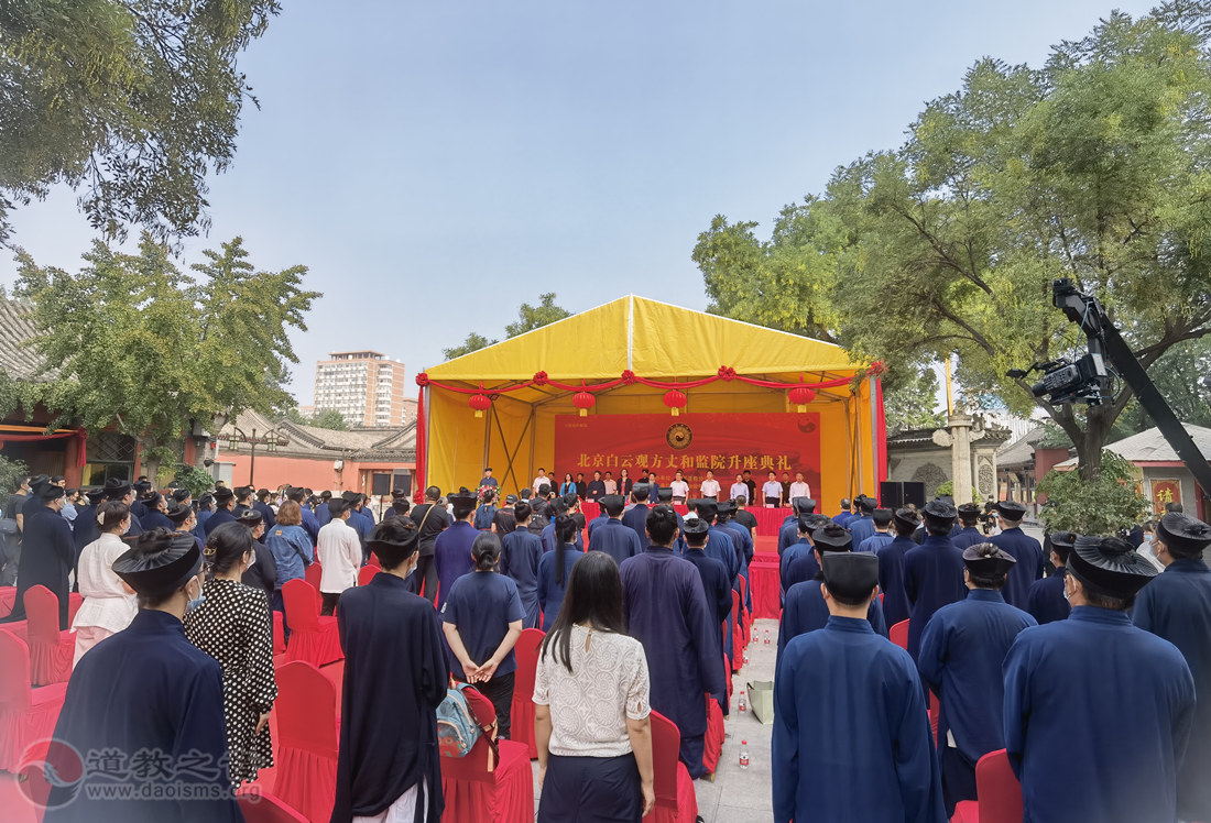 北京白云观方丈和监院升座典礼举行