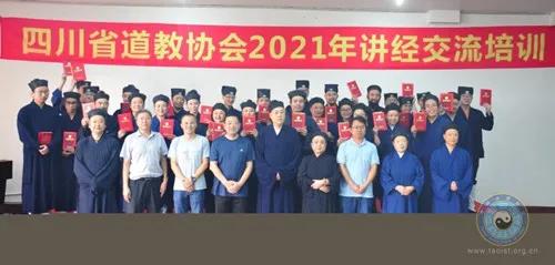 四川省道教协会举办2021年讲经交流培训