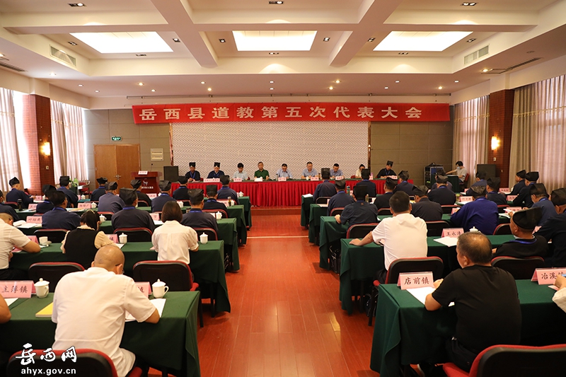 岳西县道教协会第五次代表大会召开