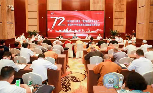 四川道教界积极参加庆祝新中国成立72周年暨“爱国爱教爱家乡”活动