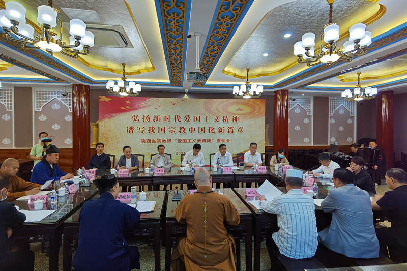 陕西省宗教界“爱国主义教育周”座谈会在西安召开