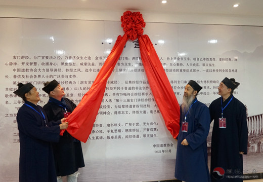 中国道教协会第十三届玄门讲经活动开幕