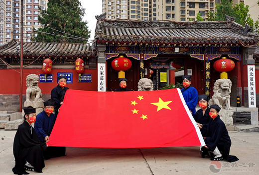 河北省道教界举行中华人民共和国成立72周年庆祝活动