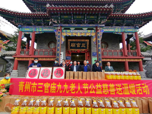 青州市三官庙举办九九老人节公益慈善送温暖活动