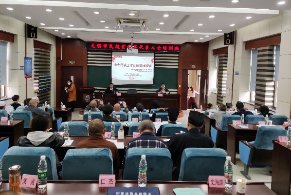 江苏省无锡市举办民族宗教界代表人士培训班