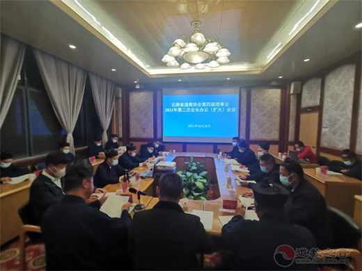 云南省道教协会召开会长办公（扩大）会议