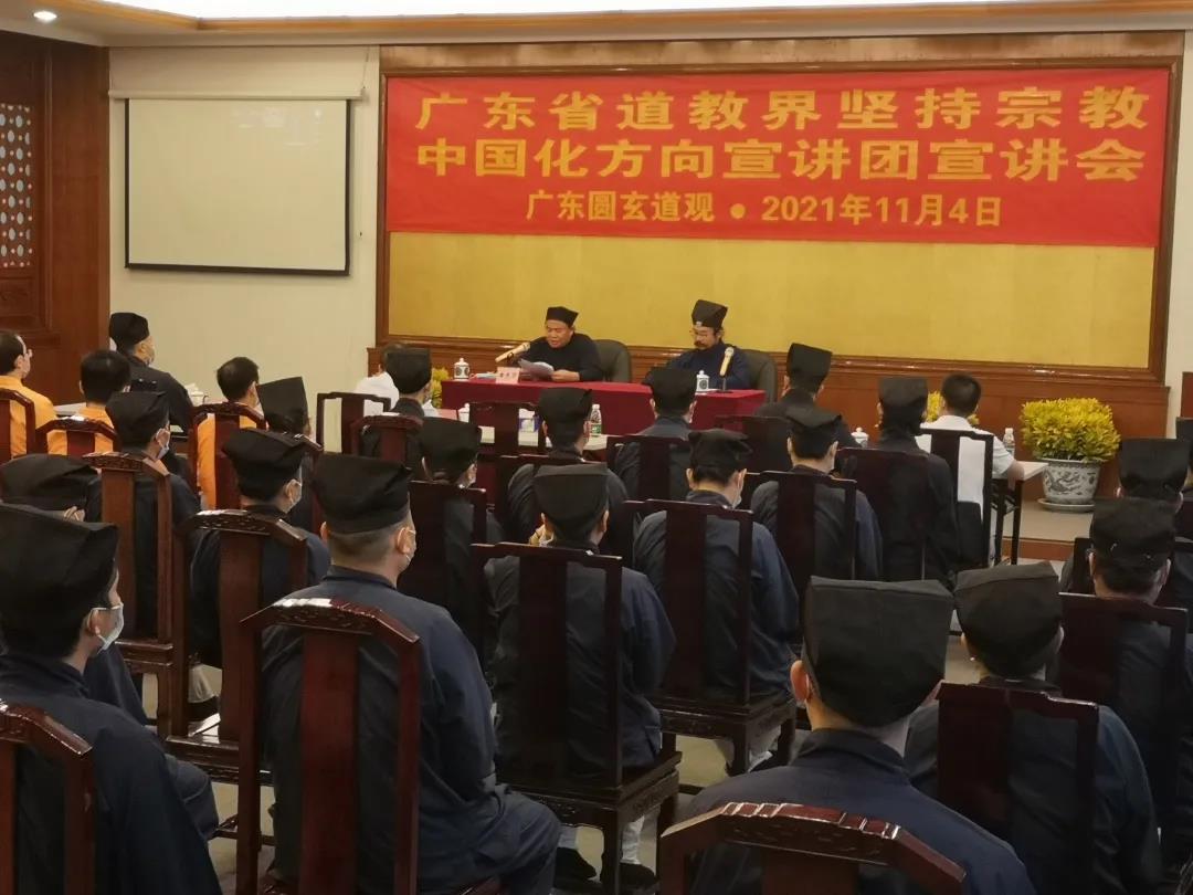 广东省道教界坚持宗教中国化方向宣讲团启动巡回宣讲
