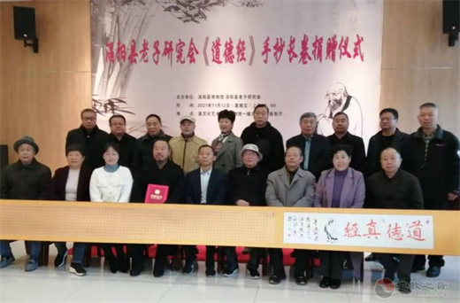 涡阳县老子研究会《道德经》手抄长卷捐赠仪式在县博物馆举行