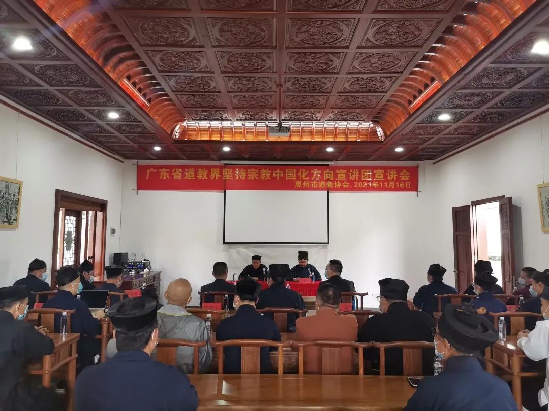 广东省道教界坚持宗教中国化方向宣讲团传达学习党的十九届六中全会精神