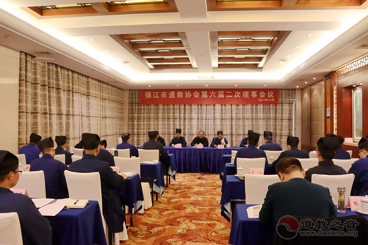 镇江市道教协会召开六届二次理事会议