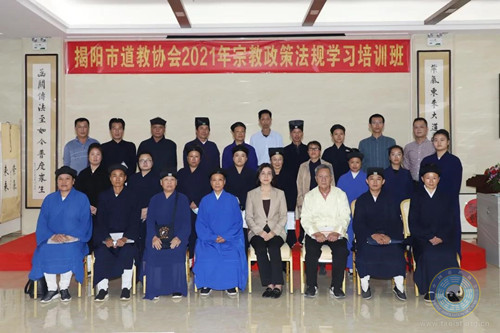 揭阳市道教协会举行2021年宗教政策法规学习培训