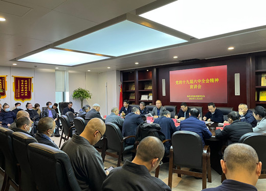 杭州市民宗局召开市级民族宗教团体负责人学习交流会