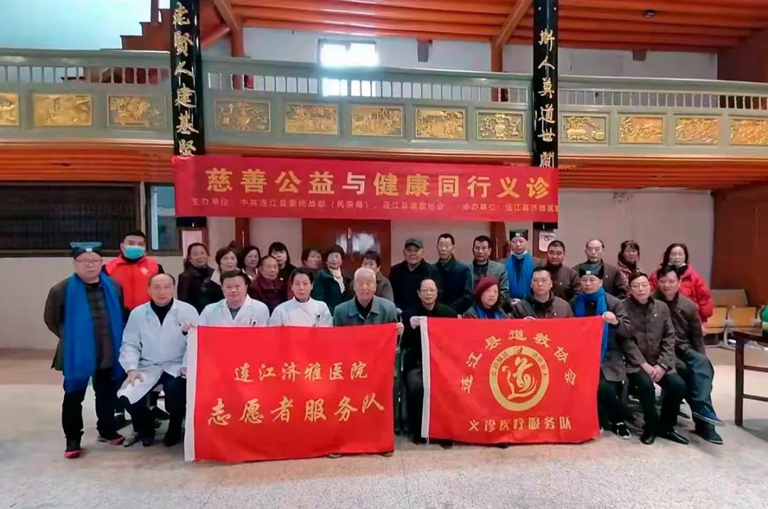 连江县道教协会开展“慈善公益与健康同行”义诊活动