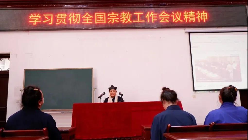 武汉长春观组织学习习近平总书记在全国宗教工作会议上的重要讲话精神