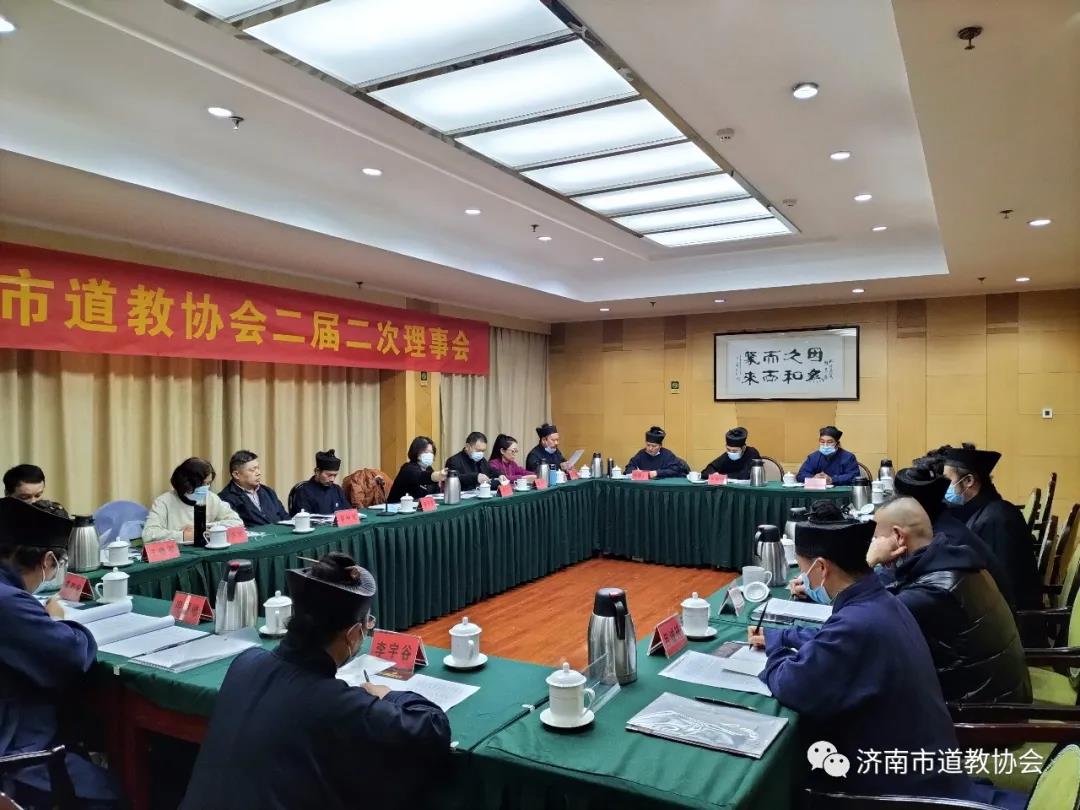 济南市道教协会召开二届二次理事会议