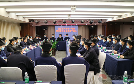 河南省道教协会召开坚持道教中国化方向交流座谈会