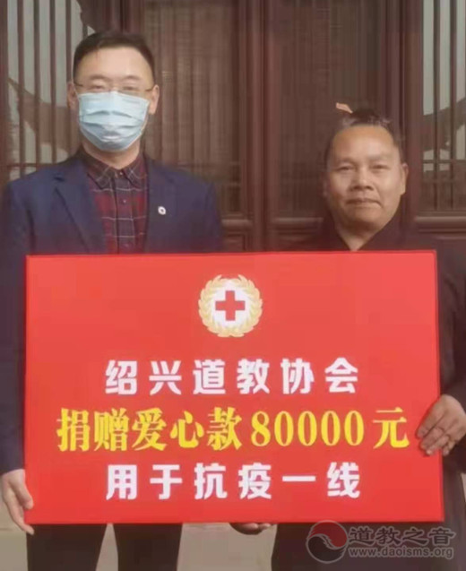 绍兴市道教协会捐赠物资支援疫情防控一线