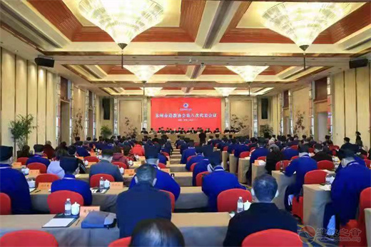 苏州市道教协会召开第八次代表会议