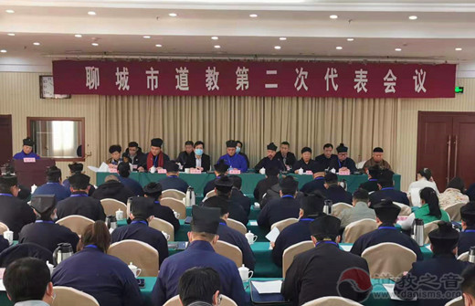 聊城市道教协会第二次代表会议在东昌宾馆召开