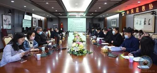 中国道教协会召开专题学习会