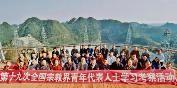 第十九次全国宗教界青年代表人士学习考察活动在贵州举办
