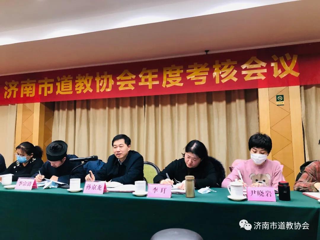 济南市道教协会召开年度考核会议