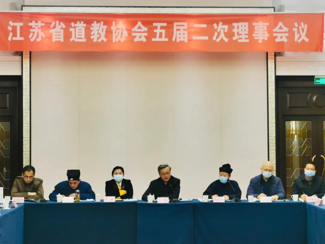 江苏省道教协会五届二次理事会议在南京召开
